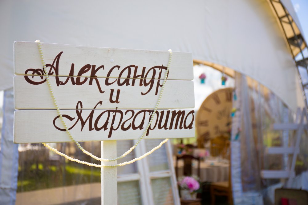 Табличка с именами молодоженов для свадьбы в стиле винтаж